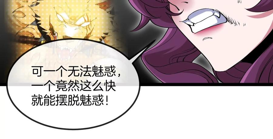 重生为怪兽什么鬼 - 第167话 魅惑 - 第118张图