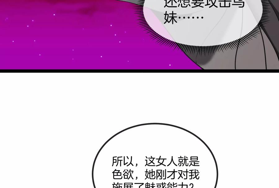 重生为怪兽什么鬼 - 第167话 魅惑 - 第27张图