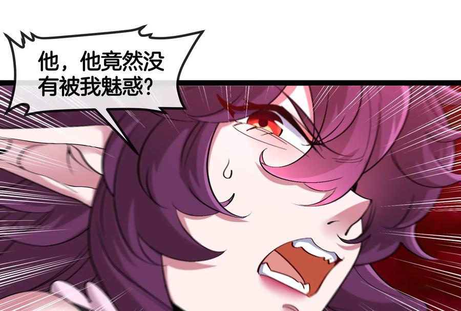 重生为怪兽什么鬼 - 第167话 魅惑 - 第106张图