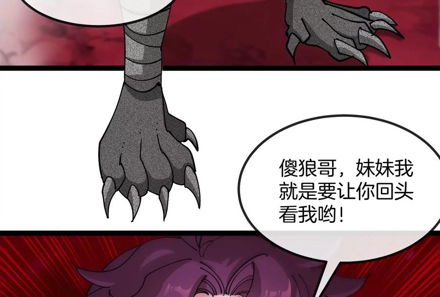 重生为怪兽什么鬼 - 第167话 魅惑 - 第98张图