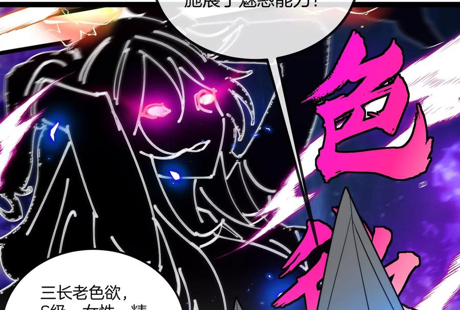 重生为怪兽什么鬼 - 第167话 魅惑 - 第28张图