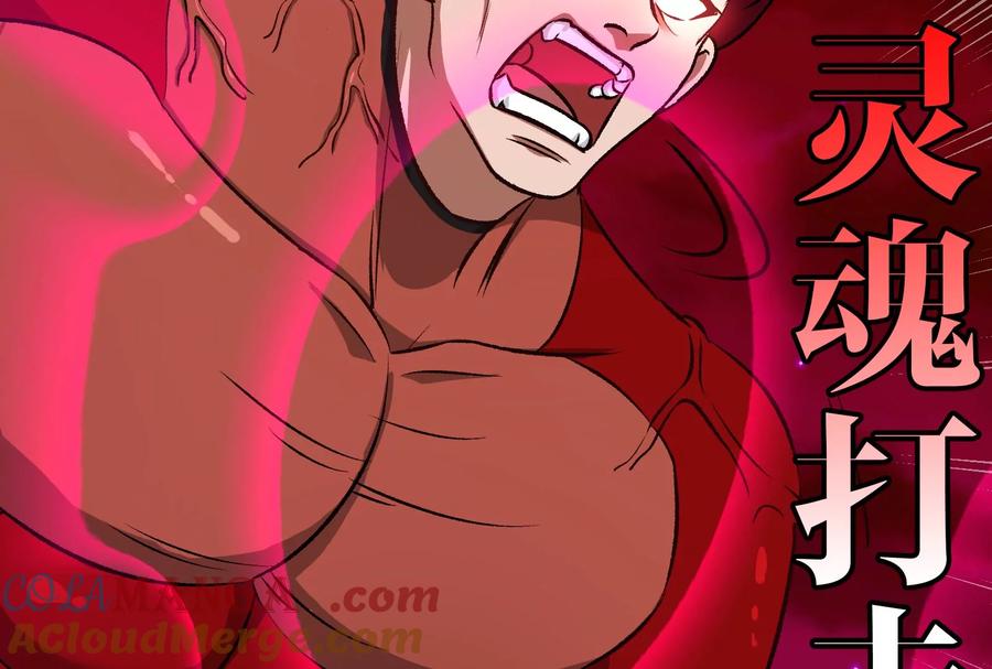 重生为怪兽什么鬼 - 第167话 魅惑 - 第61张图