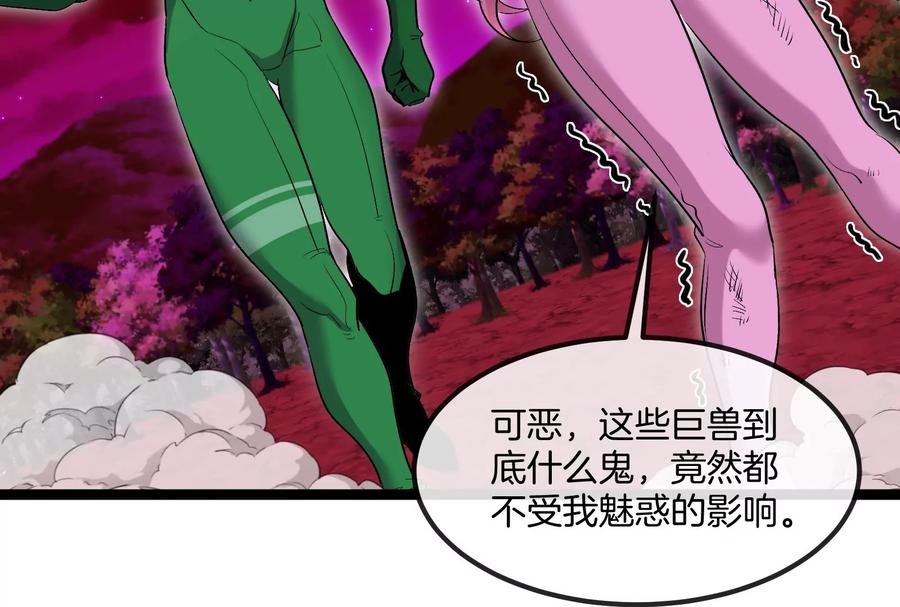 重生为怪兽什么鬼 - 第167话 魅惑 - 第115张图