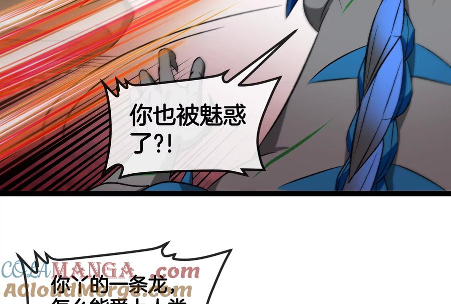 重生为怪兽什么鬼 - 第167话 魅惑 - 第73张图