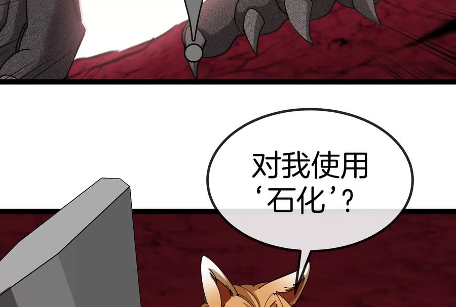 重生为怪兽什么鬼 - 第167话 魅惑 - 第95张图