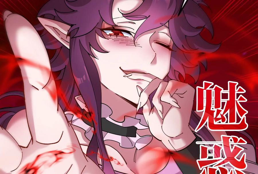 重生为怪兽什么鬼 - 第167话 魅惑 - 第99张图