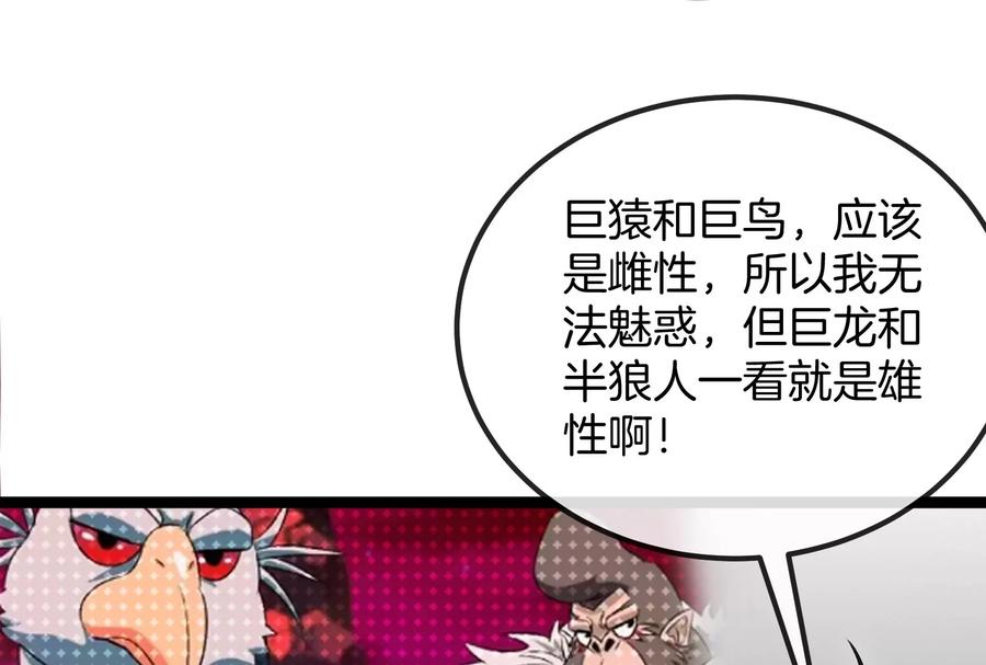 重生为怪兽什么鬼 - 第167话 魅惑 - 第116张图