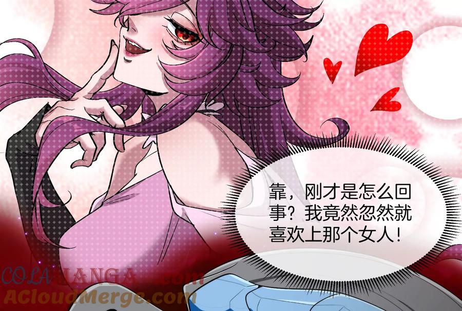 重生为怪兽什么鬼 - 第167话 魅惑 - 第25张图