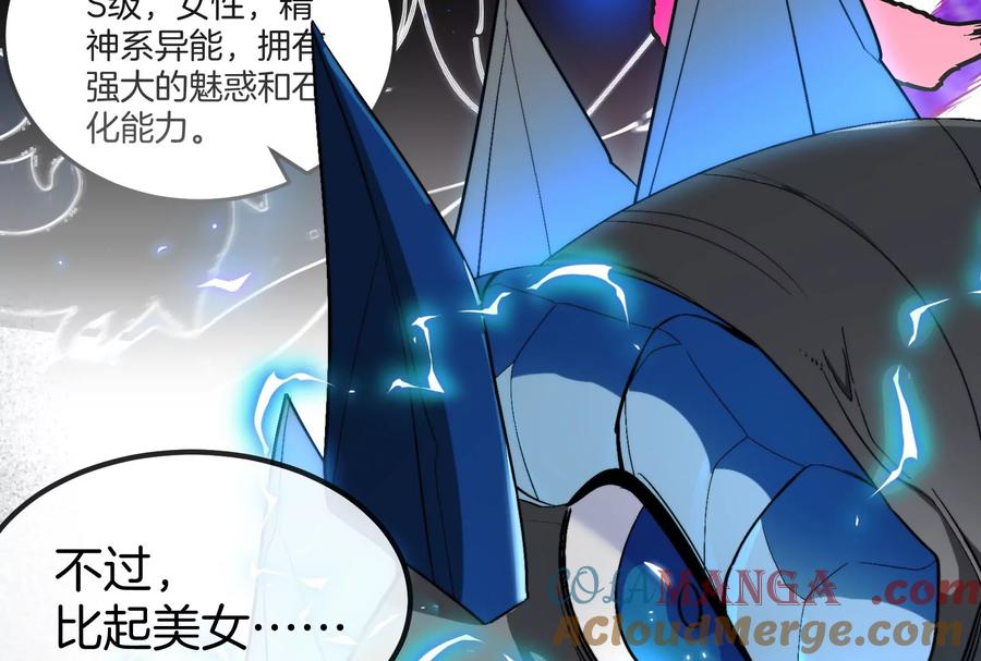 重生为怪兽什么鬼 - 第167话 魅惑 - 第29张图