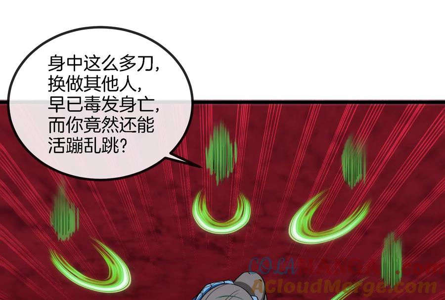 重生为怪兽什么鬼 - 第168话 三十六毒斩 - 第69张图