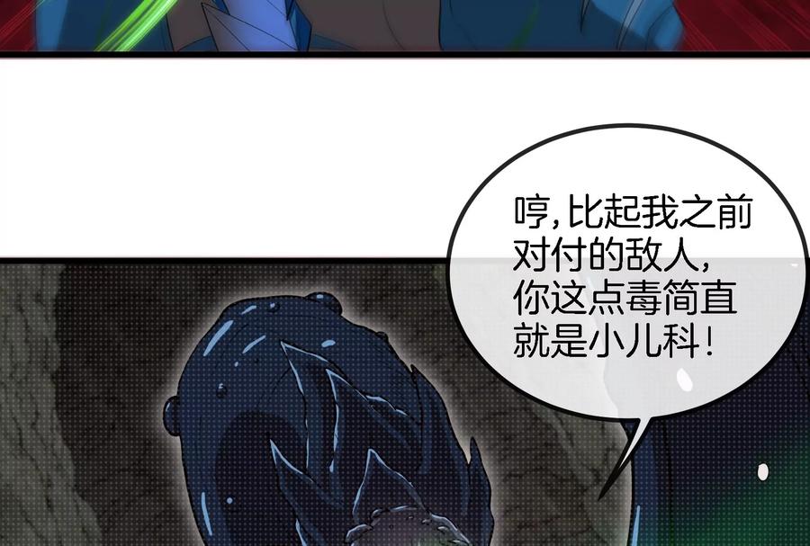 重生为怪兽什么鬼 - 第168话 三十六毒斩 - 第71张图