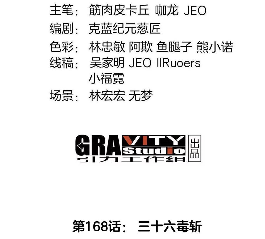 重生为怪兽什么鬼 - 第168话 三十六毒斩 - 第4张图