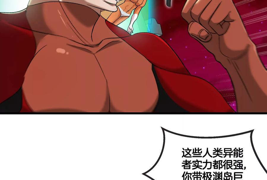 重生为怪兽什么鬼 - 第168话 三十六毒斩 - 第46张图