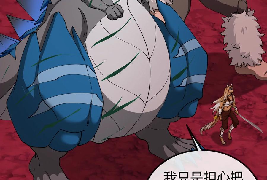 重生为怪兽什么鬼 - 第168话 三十六毒斩 - 第20张图