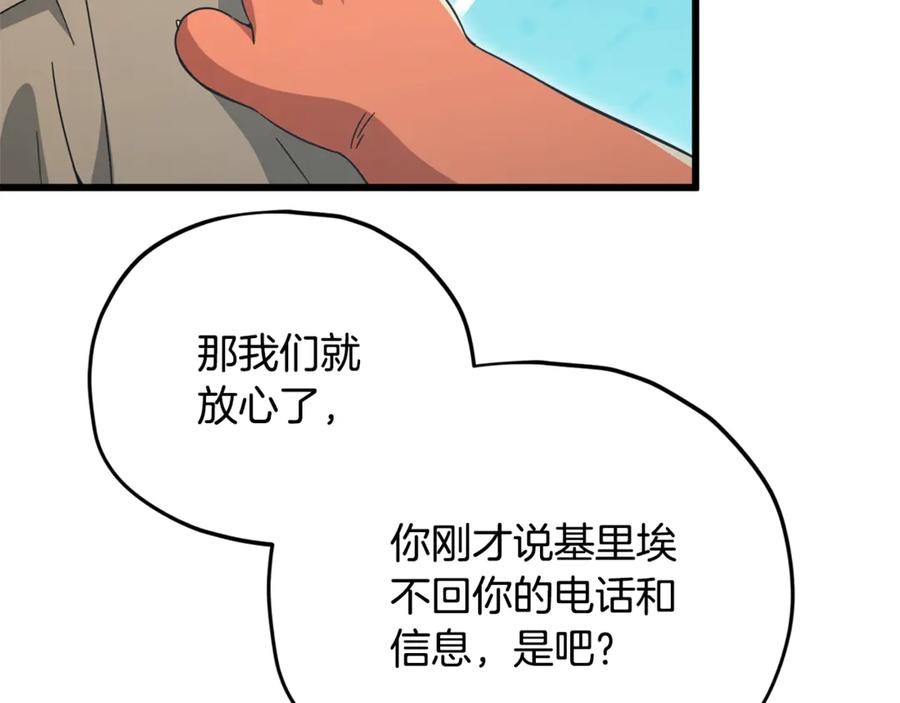 我爸太强了！ - 第173话 真正的老大 - 第184张图