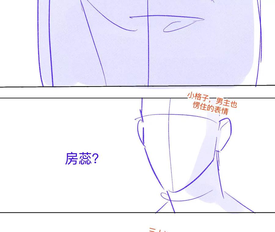 《男友半糖半盐》190·我的那个人在哪儿？ 第54页