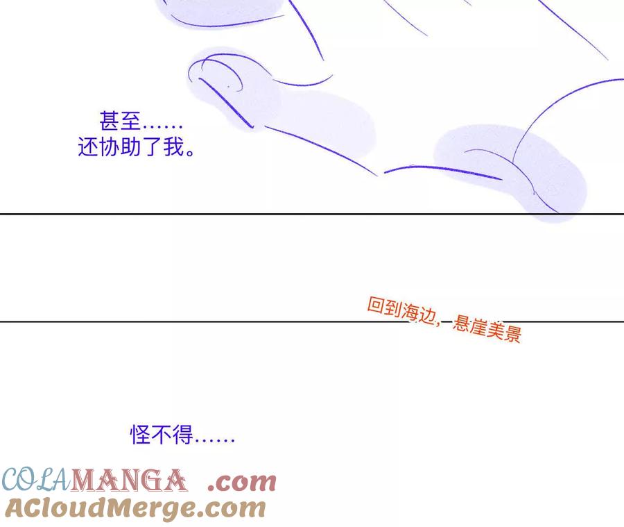 《男友半糖半盐》190·我的那个人在哪儿？ 第61页