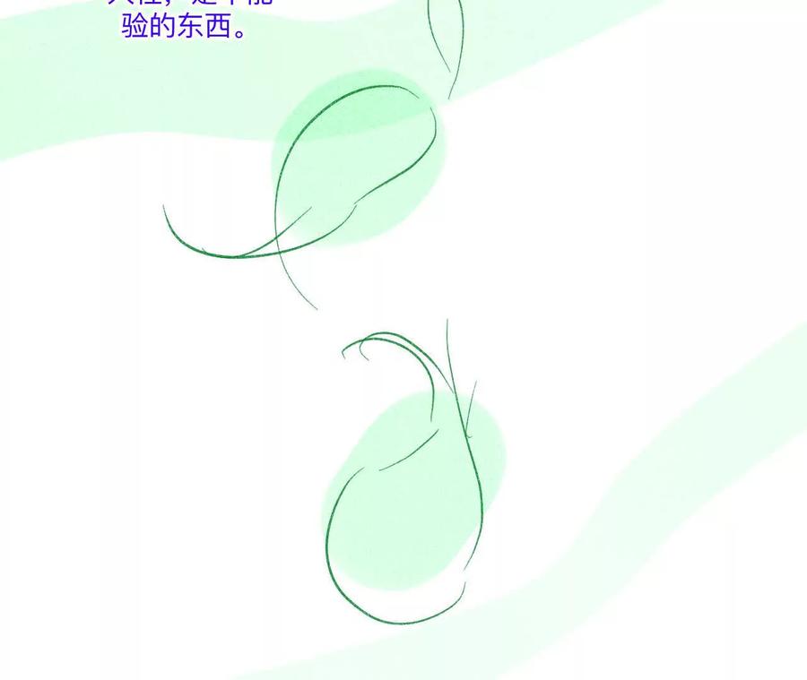 《男友半糖半盐》190·我的那个人在哪儿？ 第47页