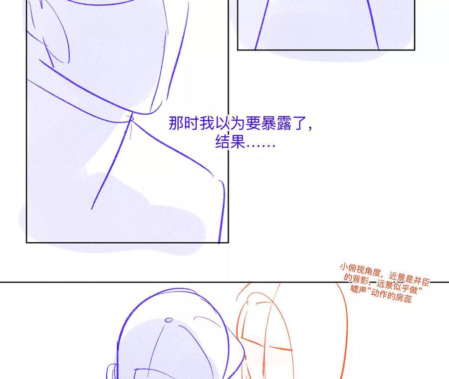 《男友半糖半盐》190·我的那个人在哪儿？ 第59页