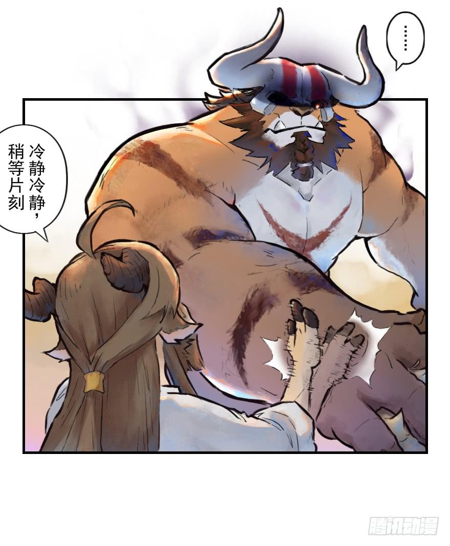 生肖·十二魂 10话：斑奴 第59页