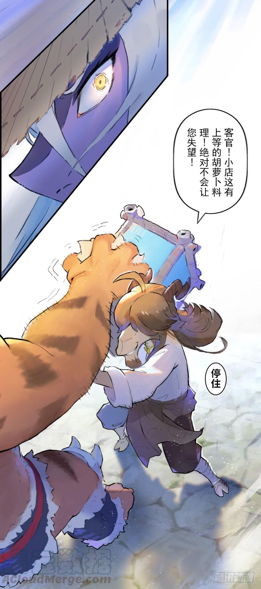 生肖·十二魂 10话：斑奴 第57页