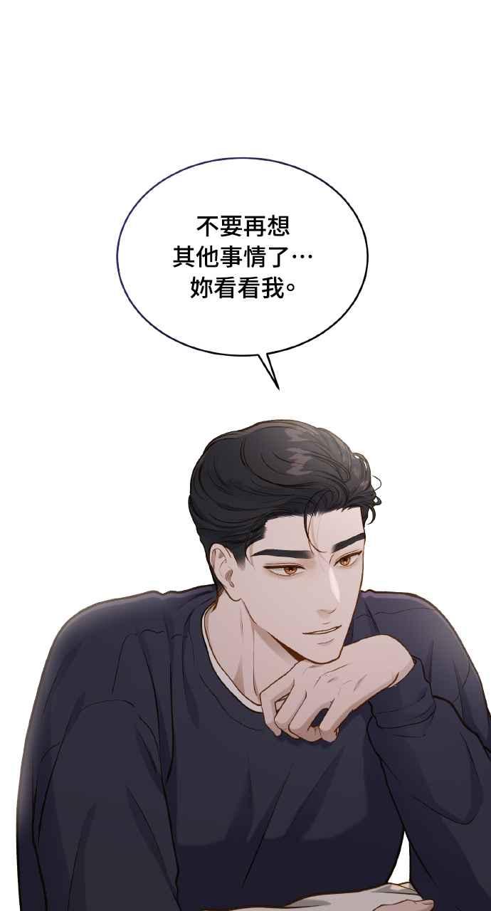 明知这样很疯狂 第23话 第79页