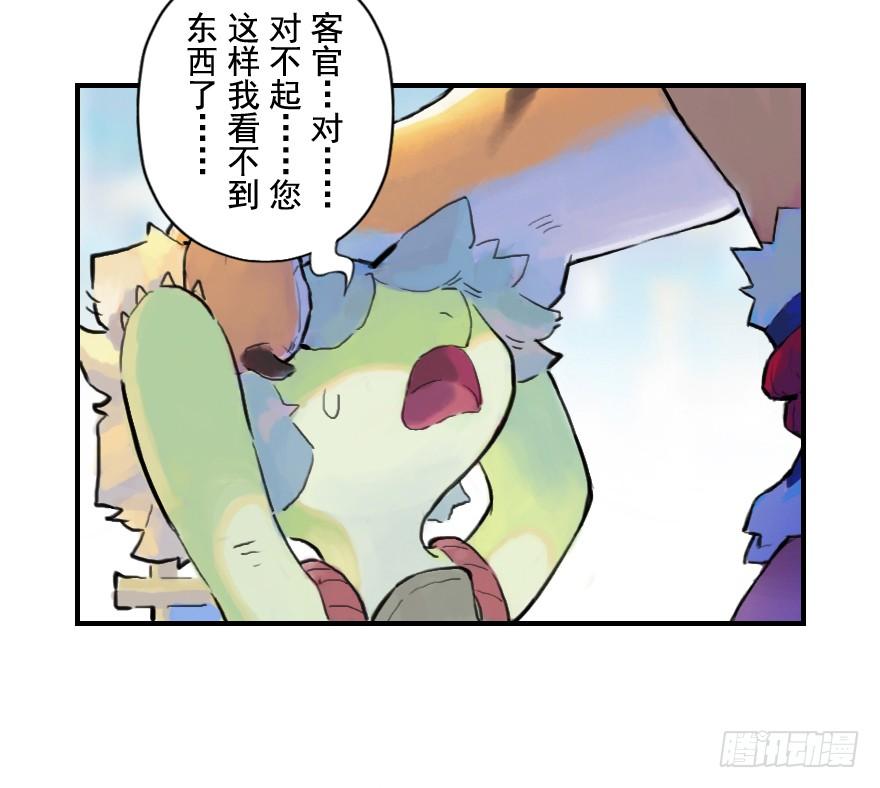 生肖·十二魂 10话：斑奴 第52页