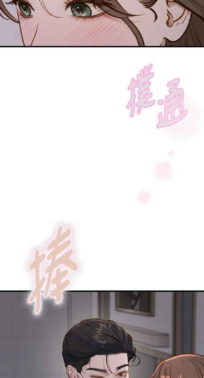 明知这样很疯狂 第23话 第82页