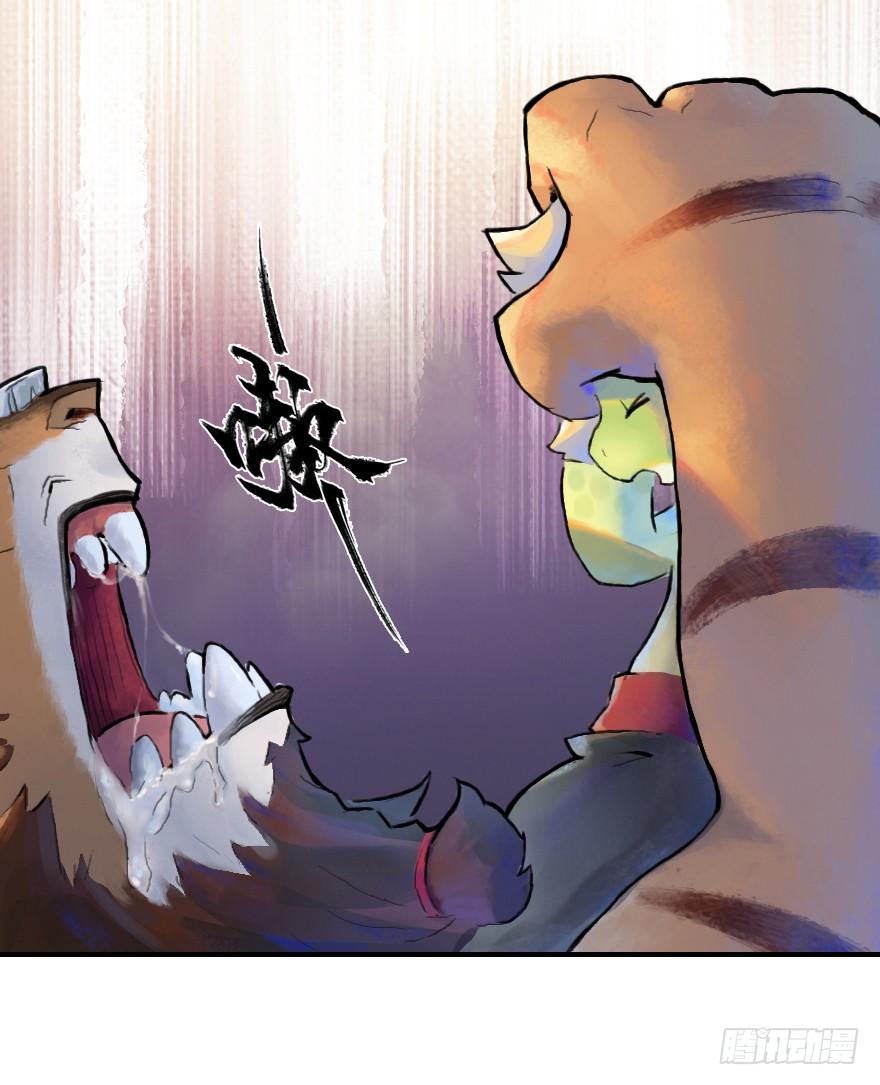 生肖·十二魂 10话：斑奴 第42页