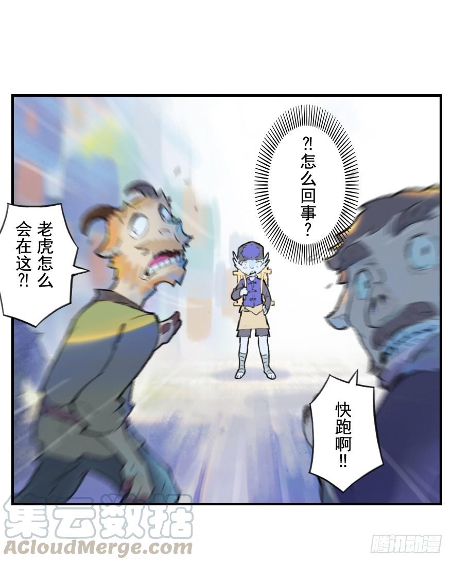 生肖·十二魂 10话：斑奴 第50页