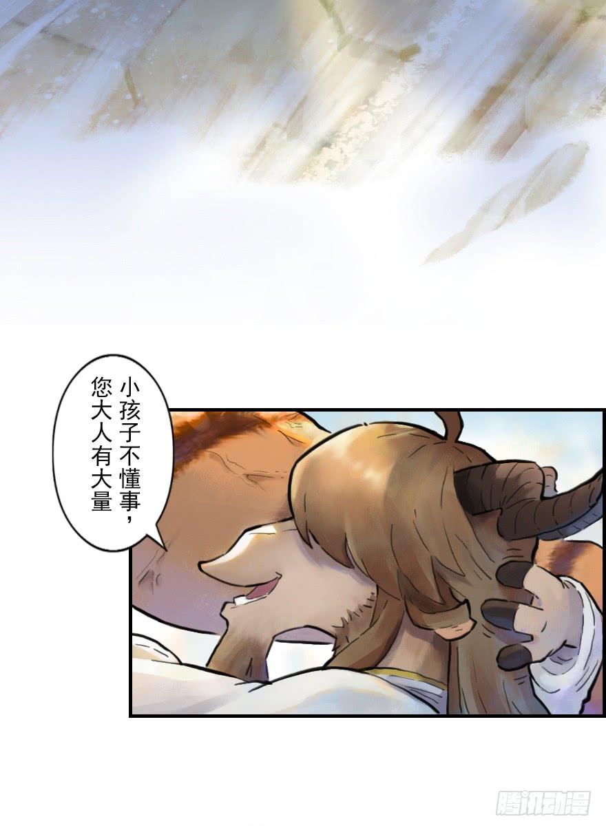 生肖·十二魂 10话：斑奴 第58页