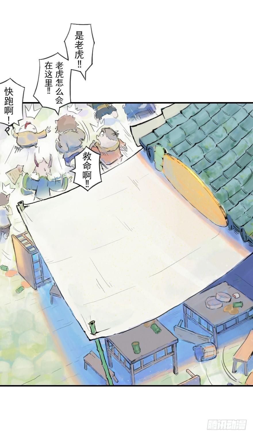 生肖·十二魂 10话：斑奴 第49页