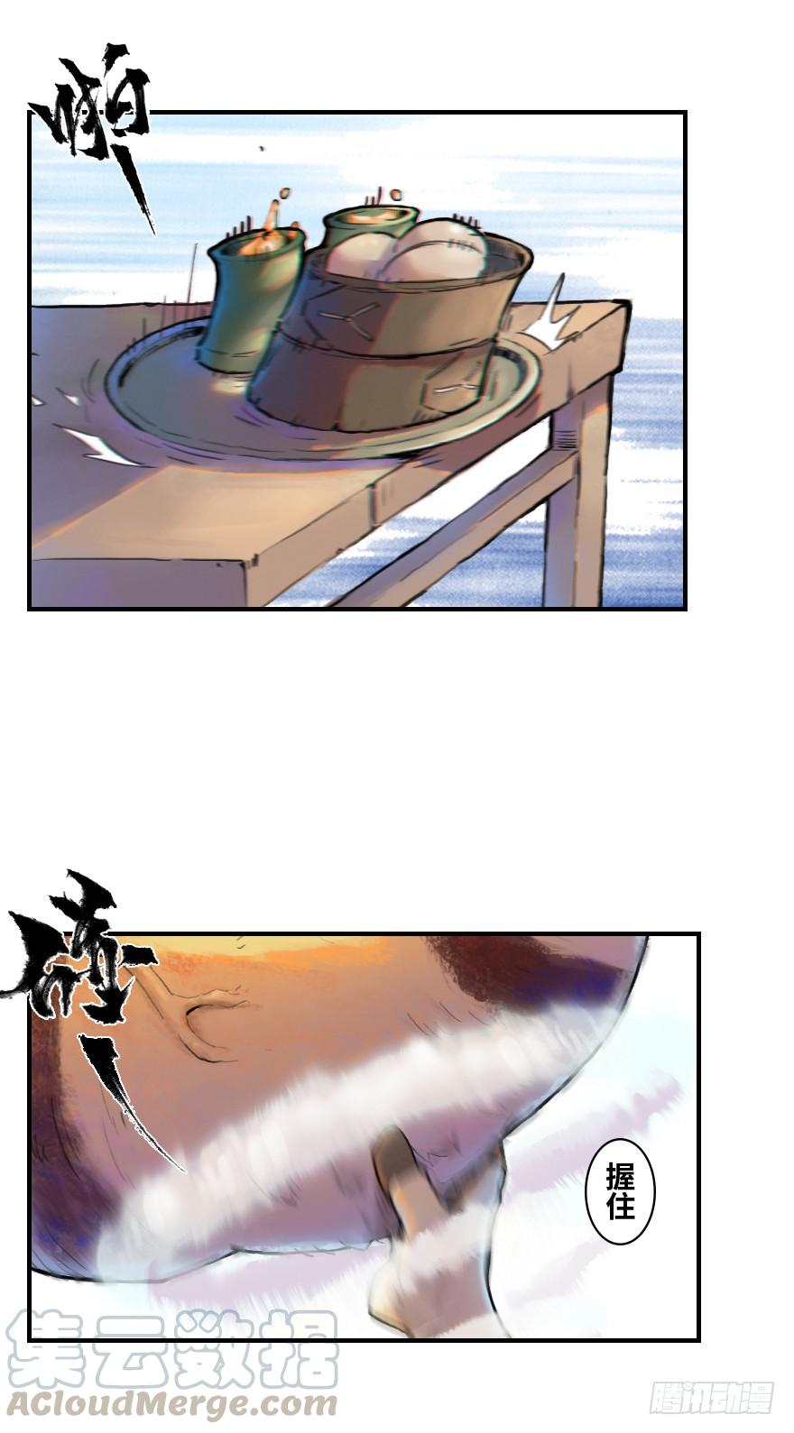 生肖·十二魂 10话：斑奴 第43页