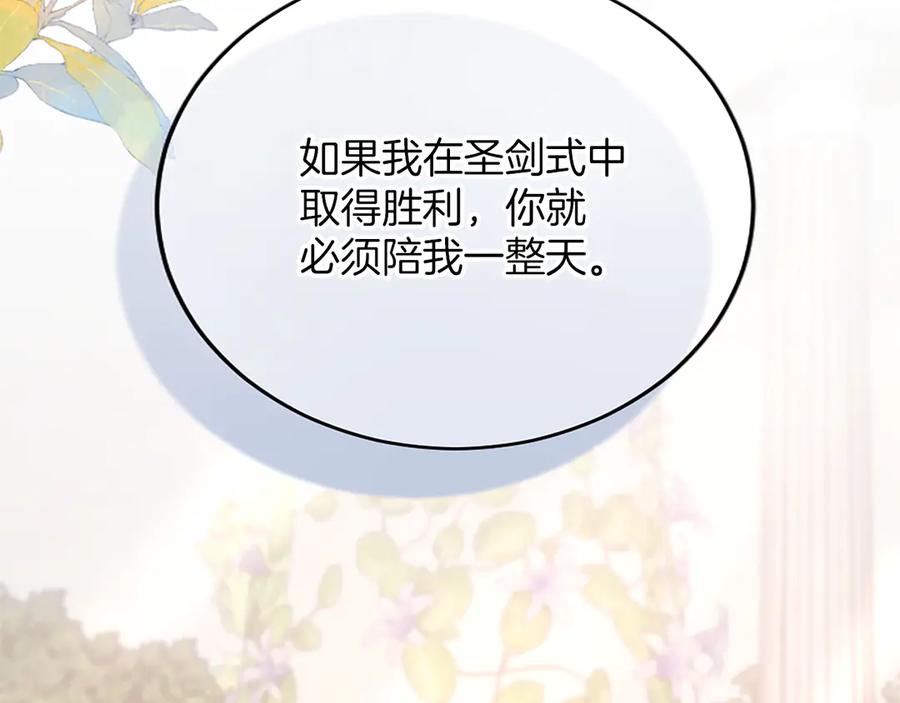 《陛下，这次由我来抚养！》第24话突发的事故 第6页