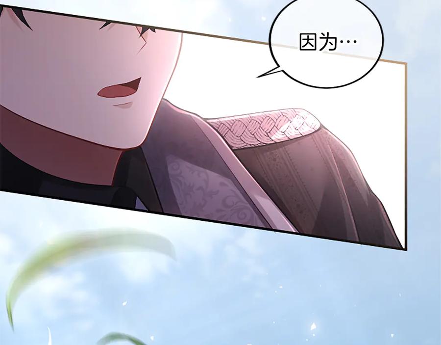 《陛下，这次由我来抚养！》第24话突发的事故 第16页