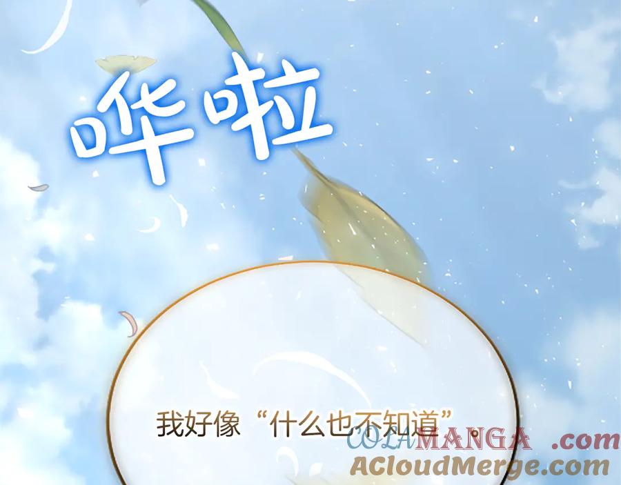 《陛下，这次由我来抚养！》第24话突发的事故 第17页