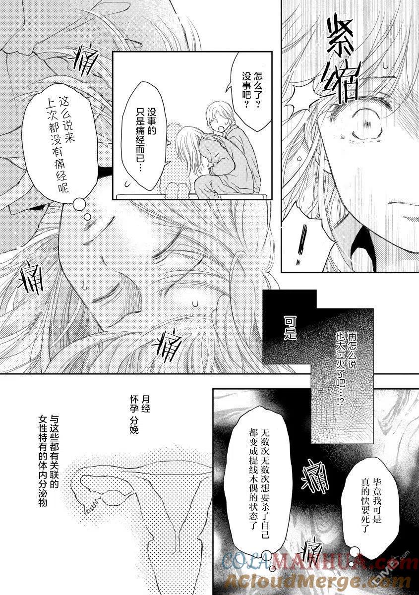 《怀孕之后，我甚至想去死-产后精神病-》第25话 第17页