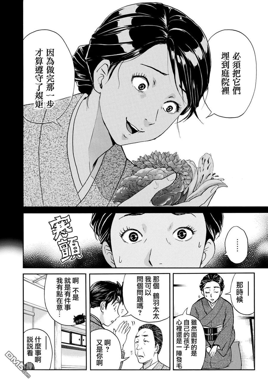 金田一37岁事件簿 - 32 - 第8张图