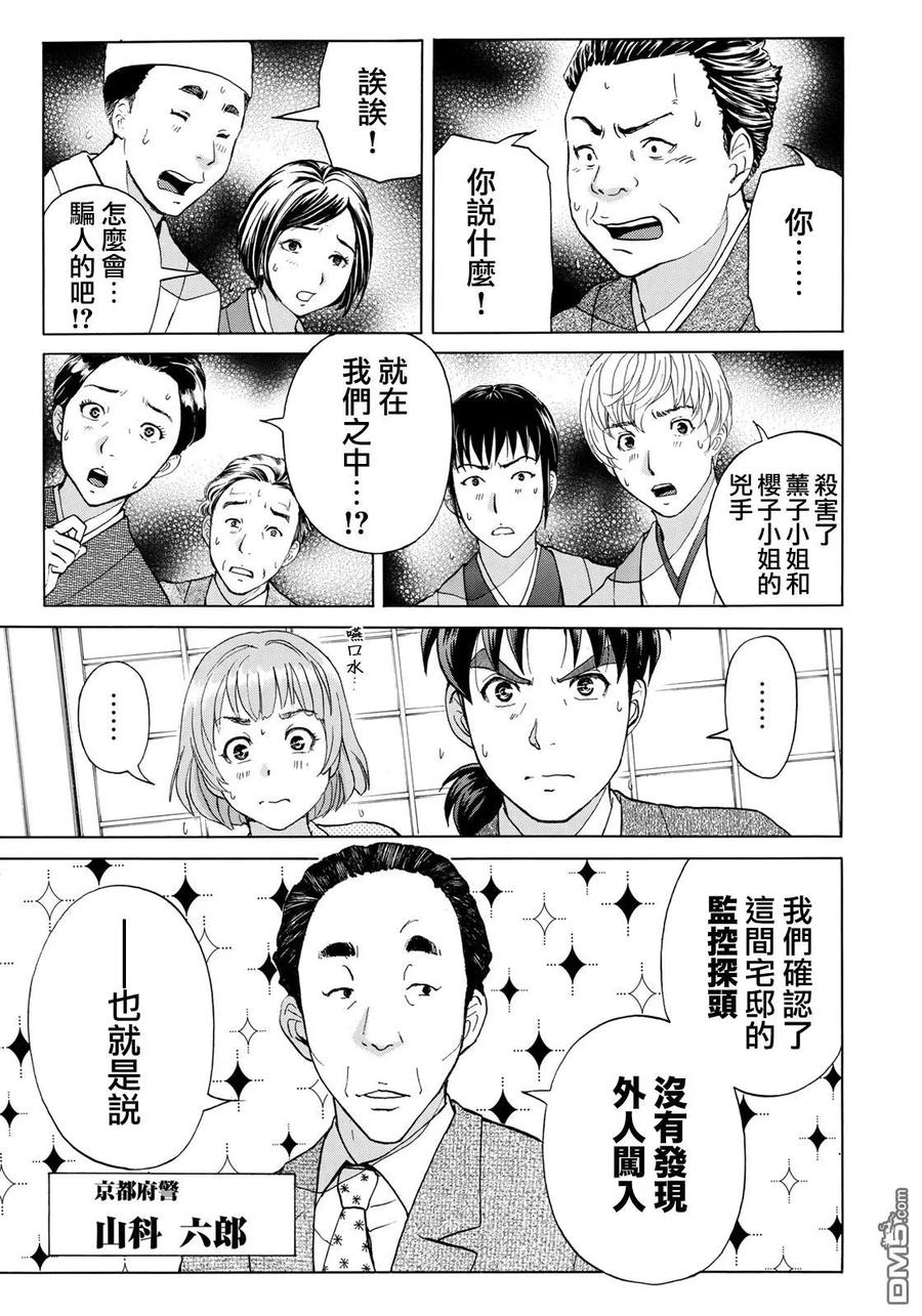 金田一37岁事件簿 - 32 - 第3张图