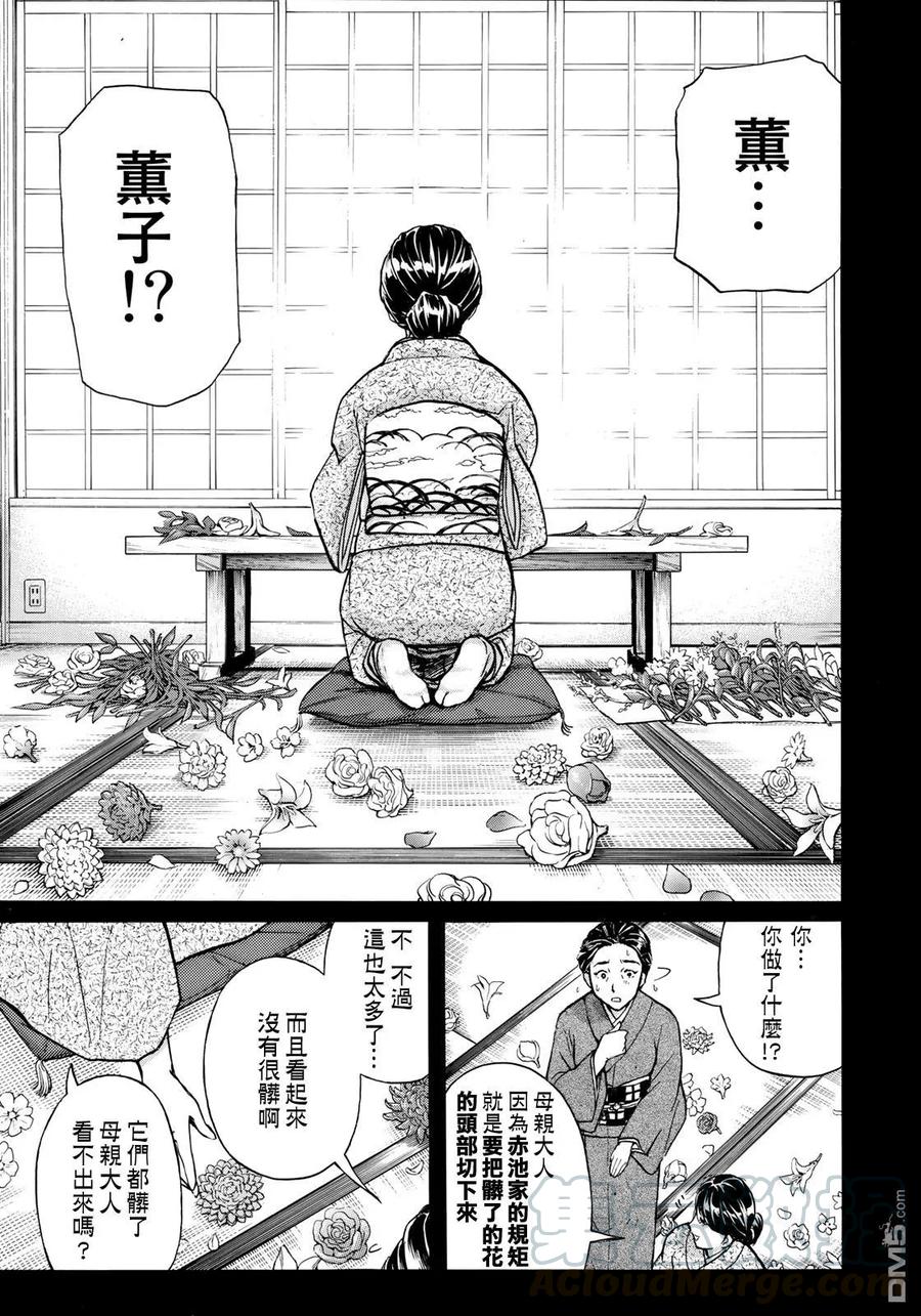 金田一37岁事件簿 - 32 - 第7张图