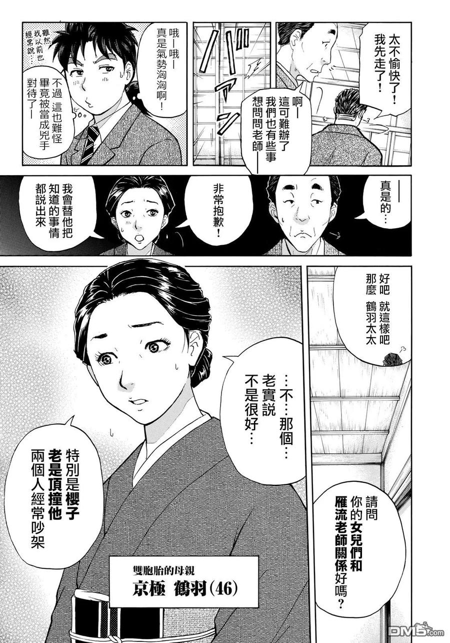 金田一37岁事件簿 - 32 - 第5张图