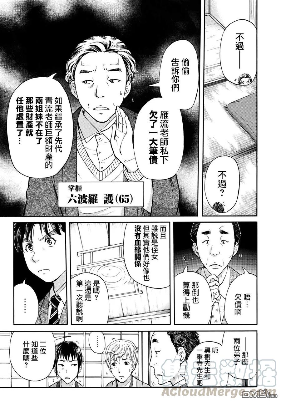 金田一37岁事件簿 - 32 - 第10张图