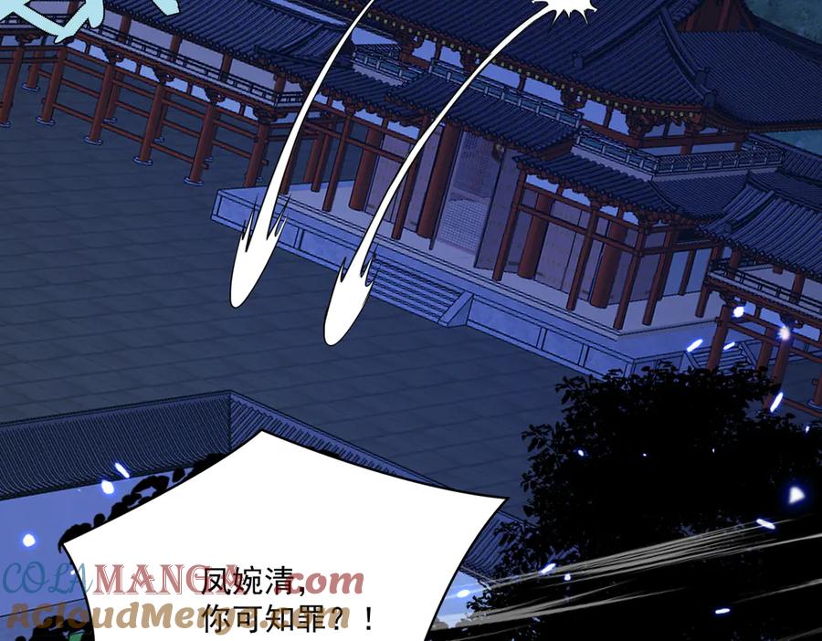 《玄幻：我的女帝徒弟要黑化》第36话 应受的惩罚 第9页