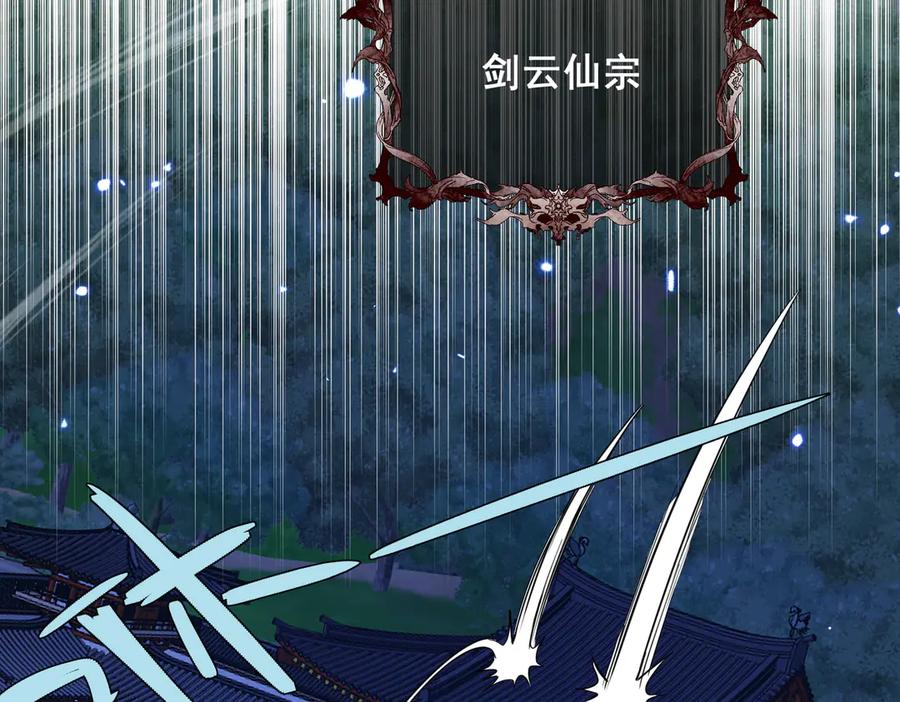 《玄幻：我的女帝徒弟要黑化》第36话 应受的惩罚 第8页