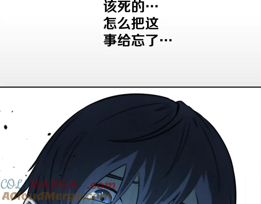月影剑帝 第3话 设计毒杀 第221页