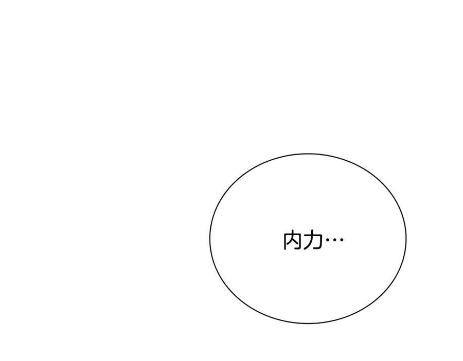 月影剑帝 第3话 设计毒杀 第216页
