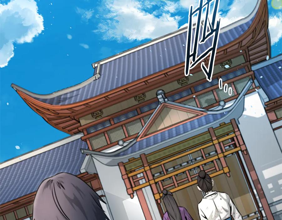 月影剑帝 第3话 设计毒杀 第150页