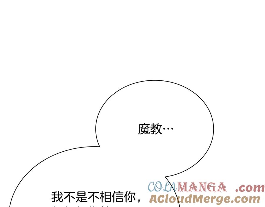 月影剑帝 第3话 设计毒杀 第165页