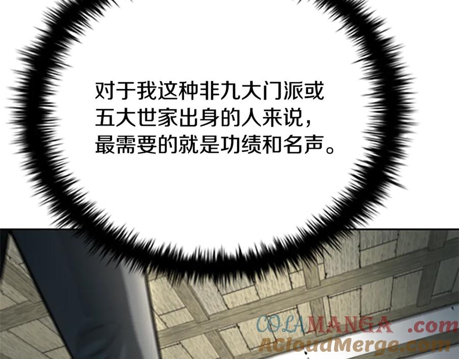 月影剑帝 第3话 设计毒杀 第205页