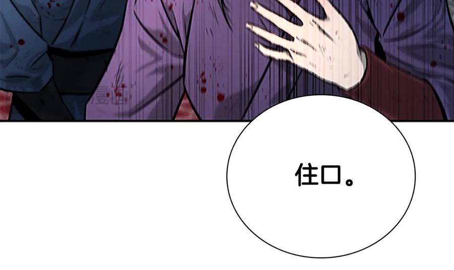 月影剑帝 第3话 设计毒杀 第175页